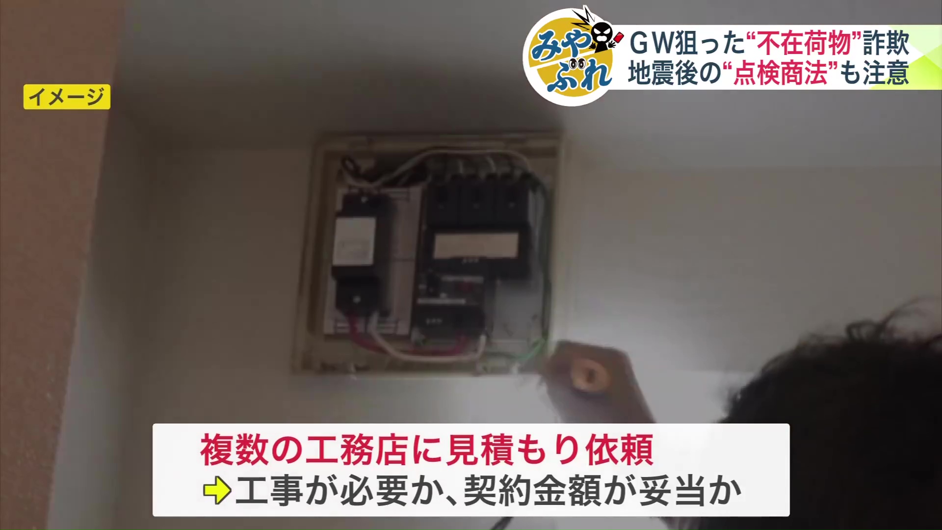 複数の工務店に見積りを依頼し工事が必要か確認を