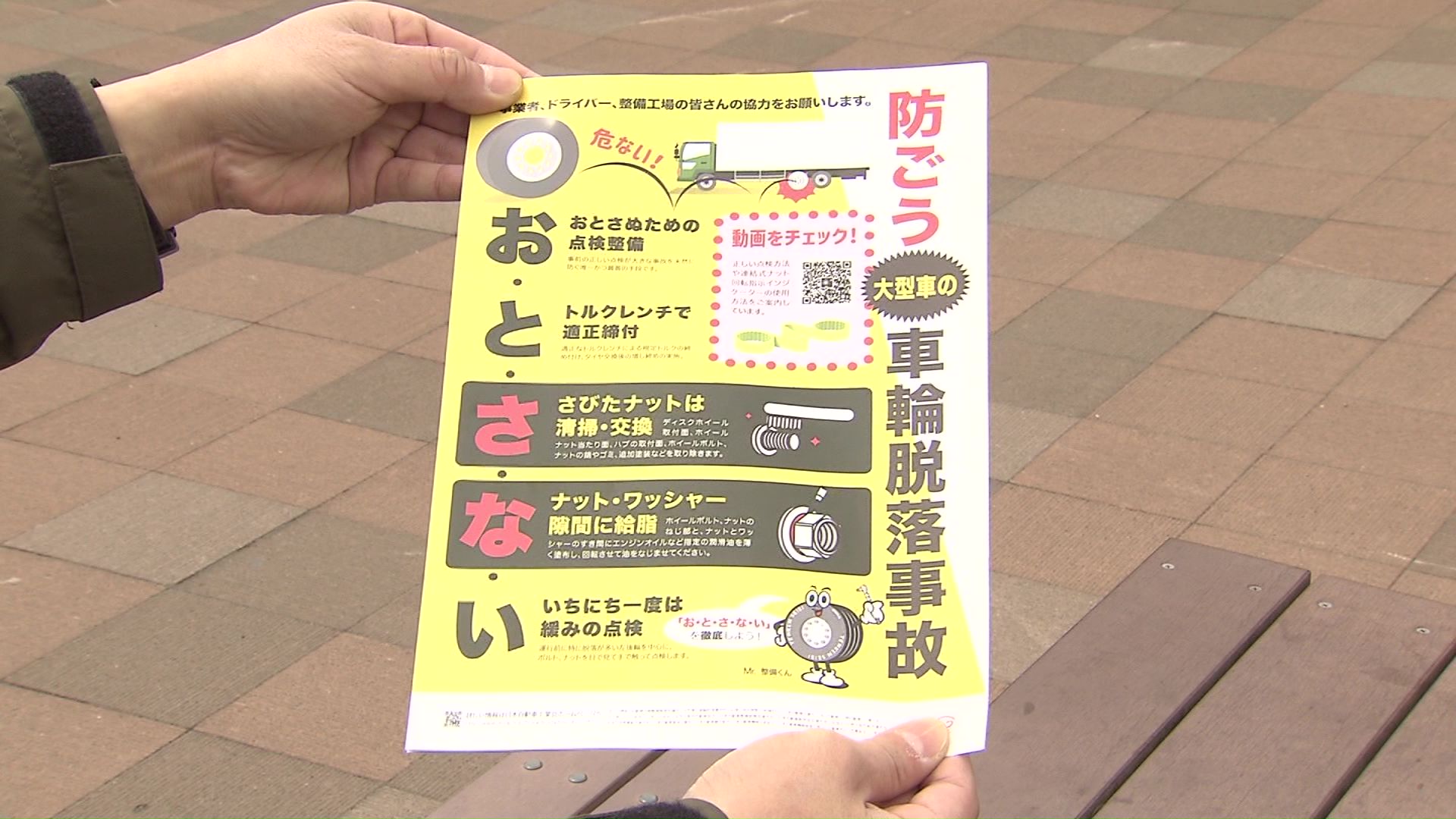 当別町の道の駅でドライバーに注意喚起