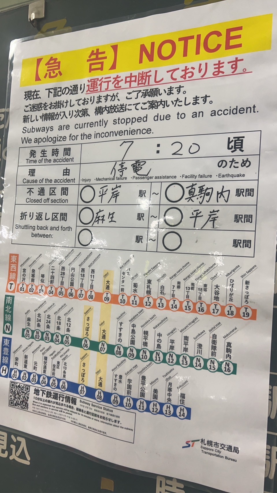 地下鉄の運行案内(撮影:視聴者)
