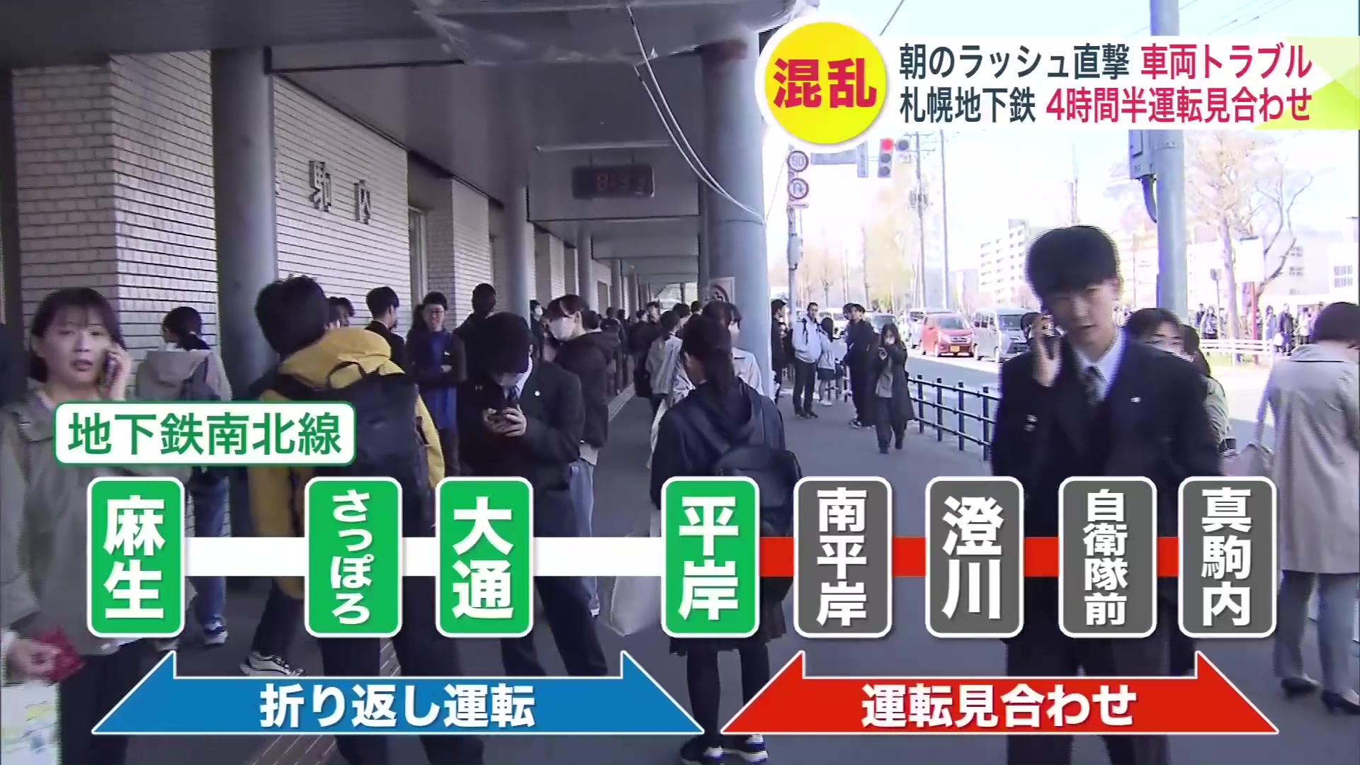 4時間半の運転見合わせに