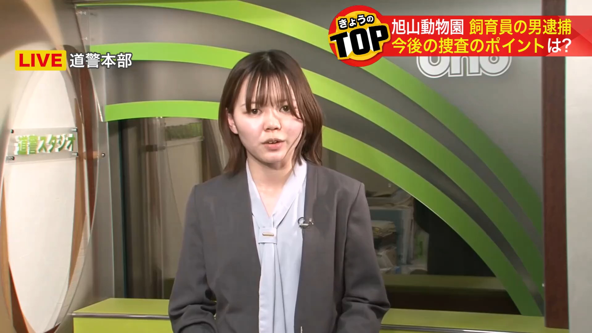 道警は140人態勢で捜査本部を設置