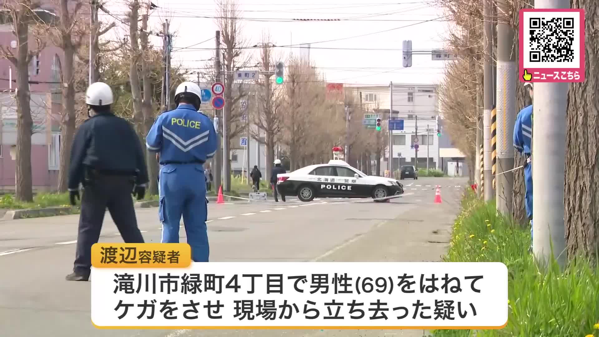 【ひき逃げで自衛官の男を逮捕】69歳男性はねられ血を流して路上に…車で「ぶつかったかも」現場を立ち去るも1時間後戻る―警察が詳しい経緯を捜査〈北海道〉