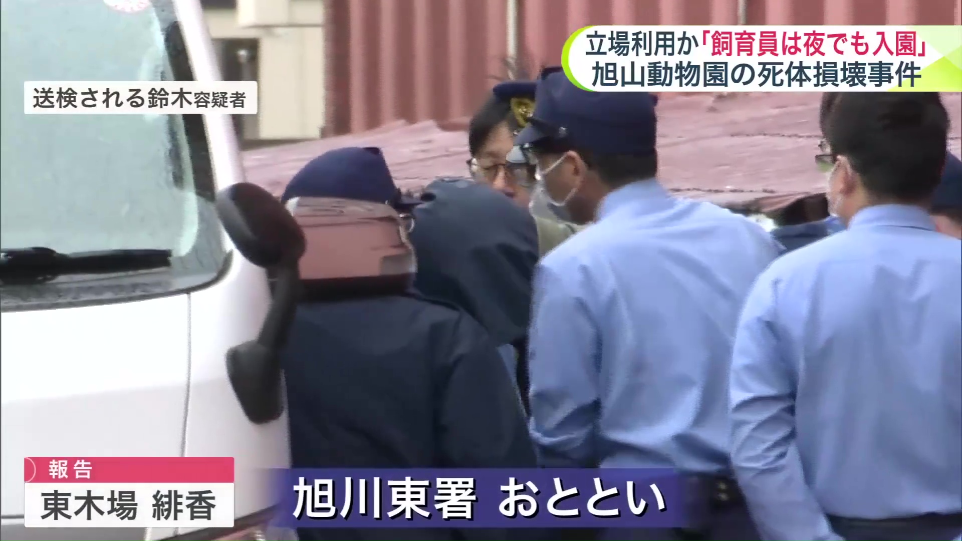 送検される鈴木達也容疑者