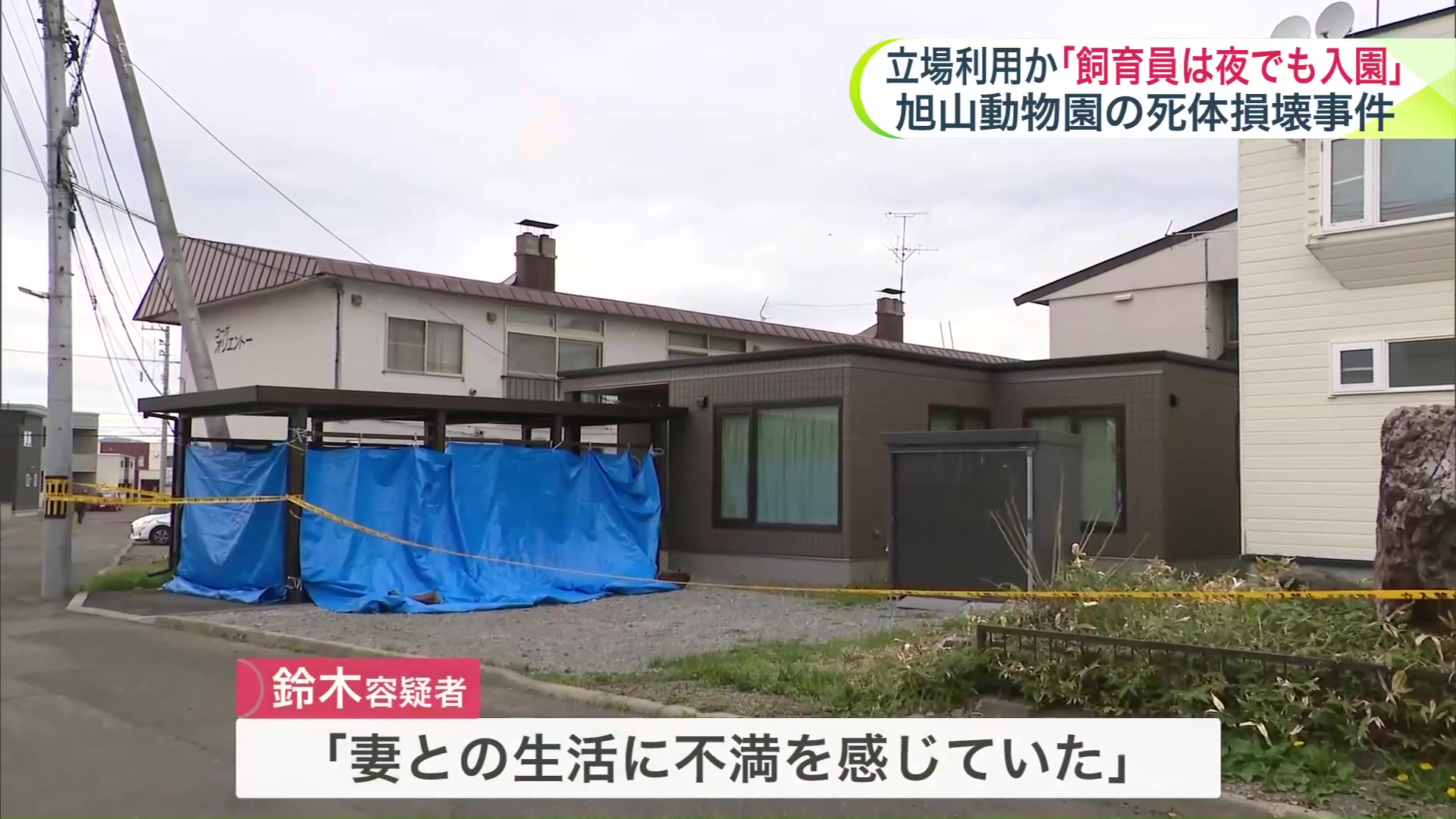 妻との生活に不満があったと供述