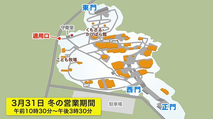 3月31日、旭山動物園は冬の営業期間中