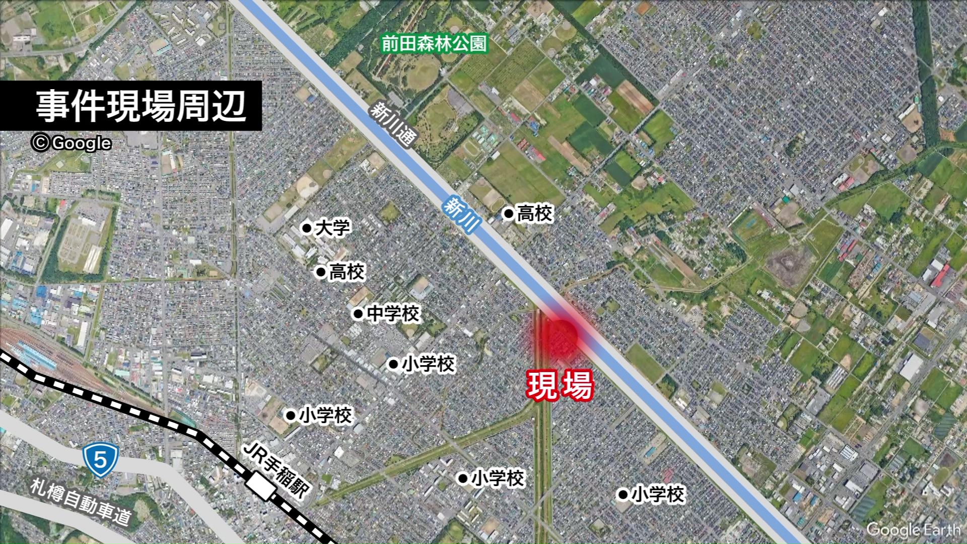 事件現場周辺
