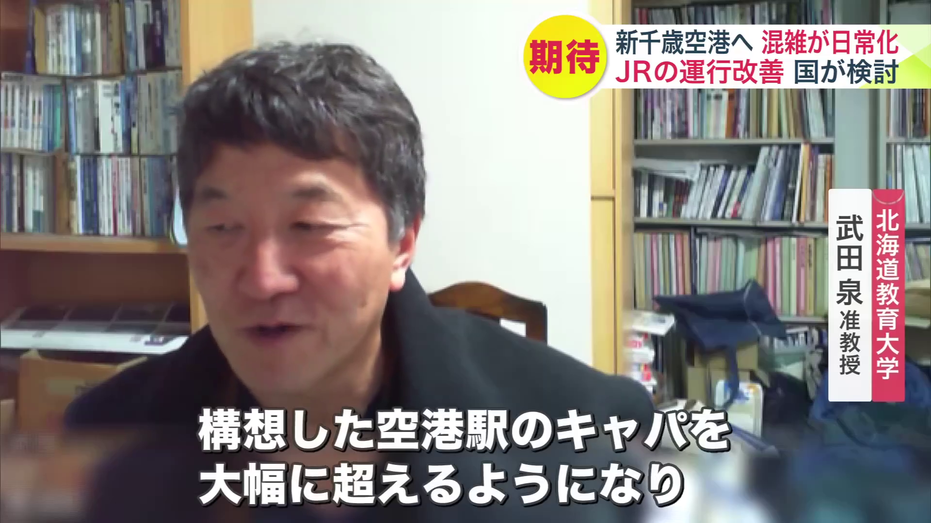北海道教育大学 武田泉准教授