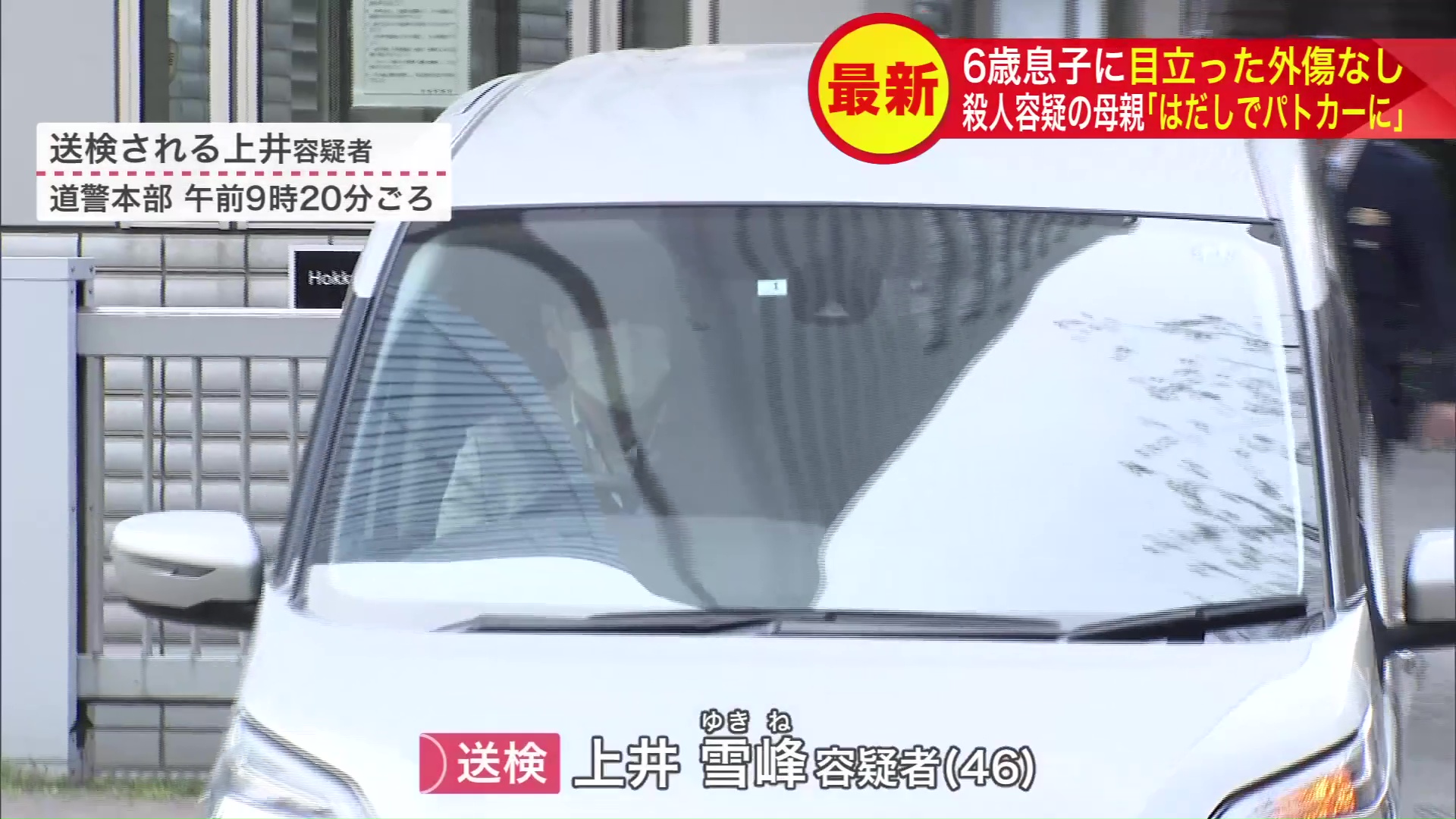 殺人の疑いで送検された上井雪峰容疑者