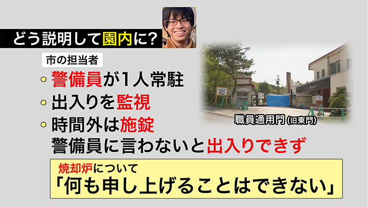 鈴木容疑者はどうやって園内に入ったのか