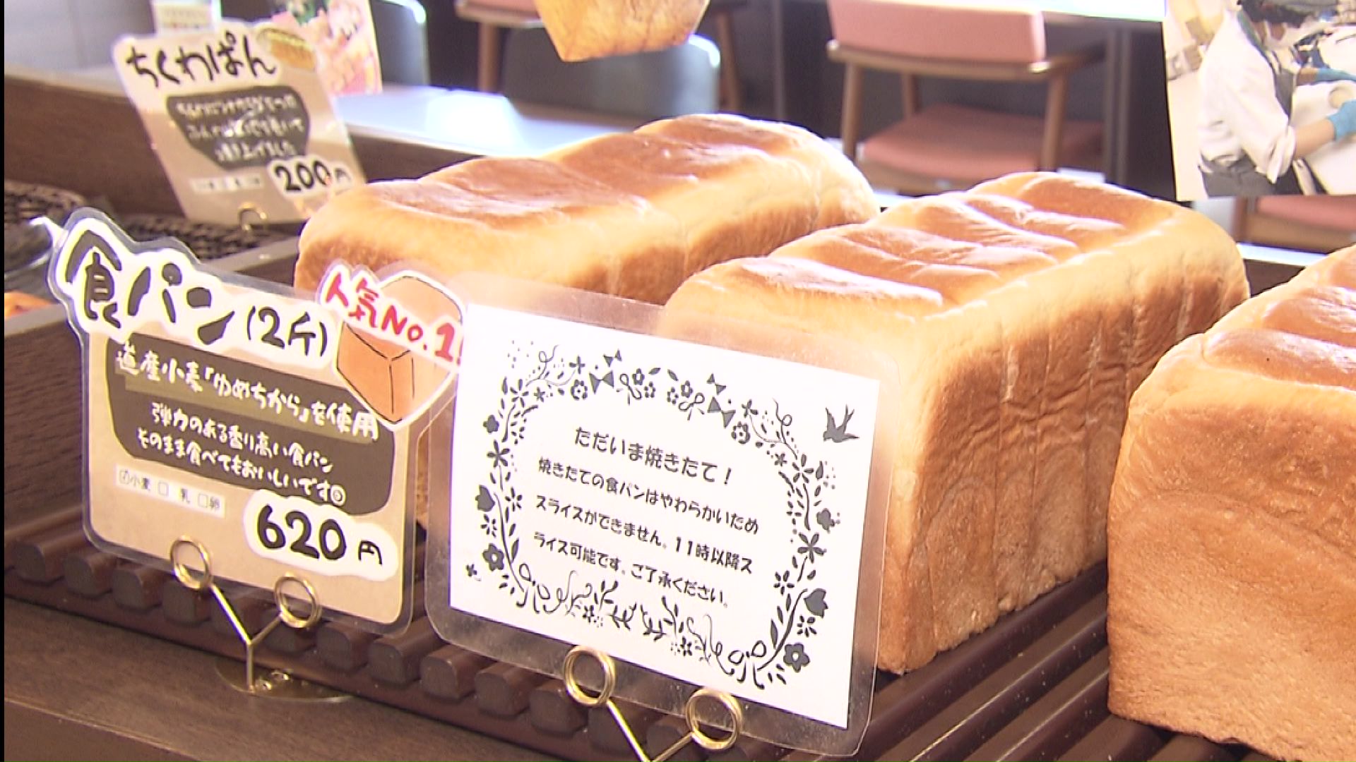 人気No.1の食パン