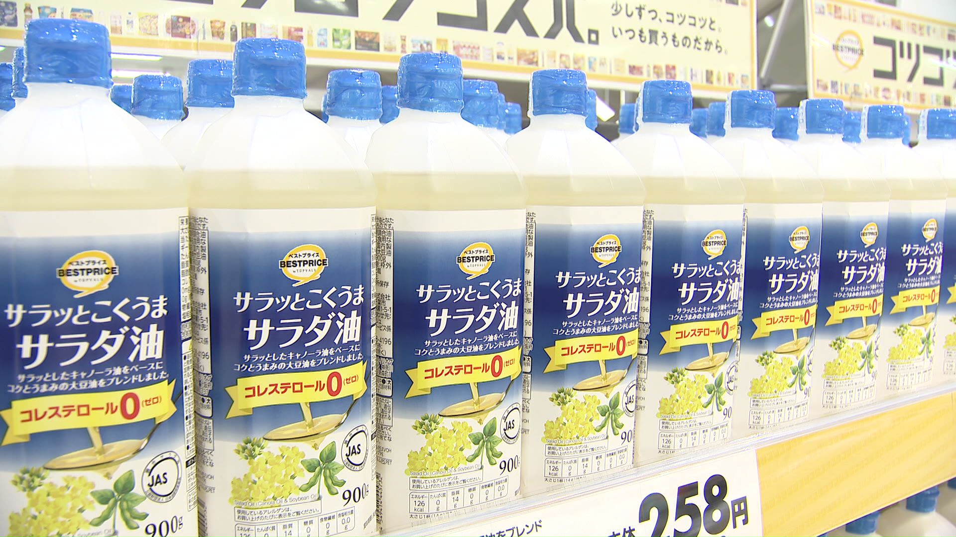 サラダ油など生活必需品の「価格凍結宣言」をイオン北海道が発表
