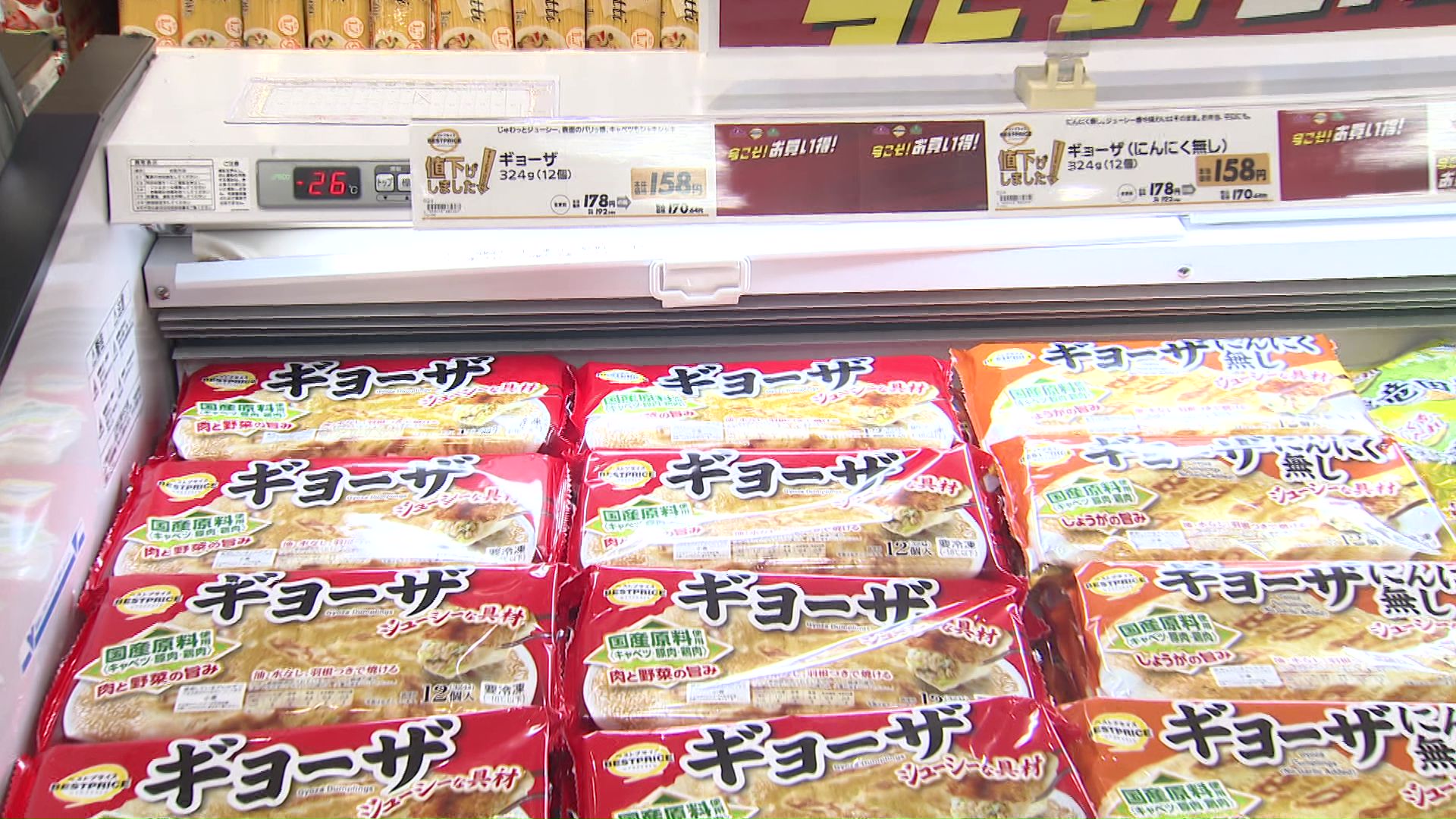 冷凍ギョーザなどは値下げに