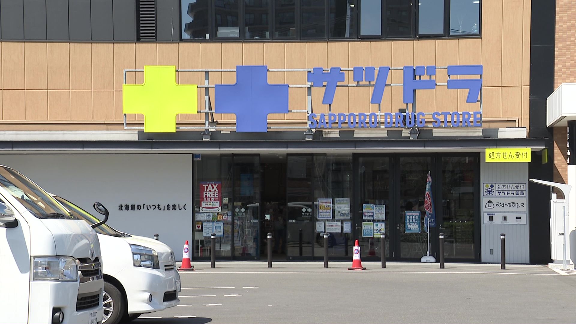 札幌市東区 サツドラ北8条店