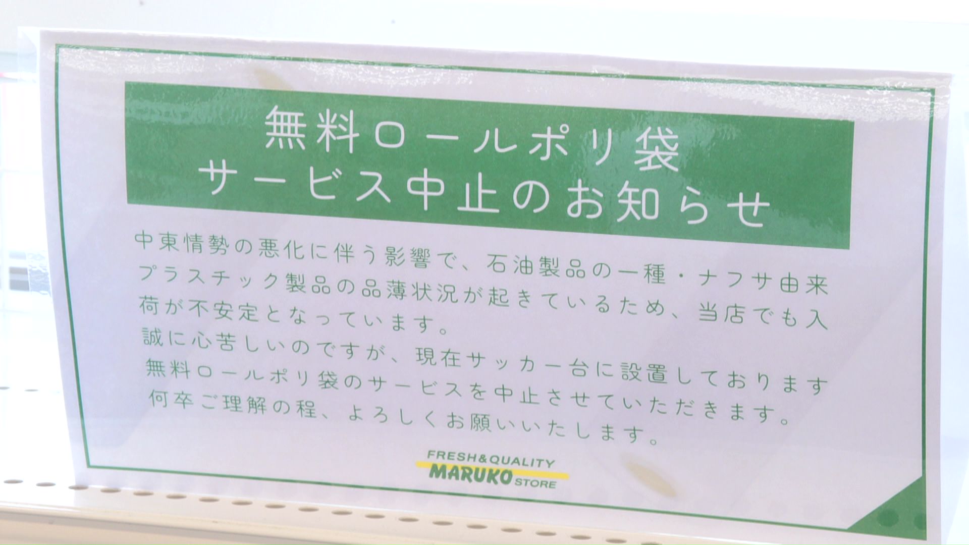 買い物客が自由に使えるポリ袋が廃止