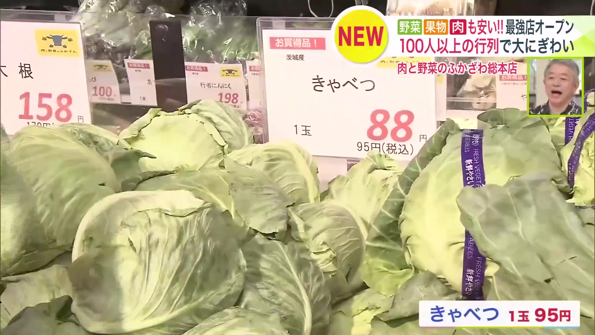 キャベツは1玉95円！