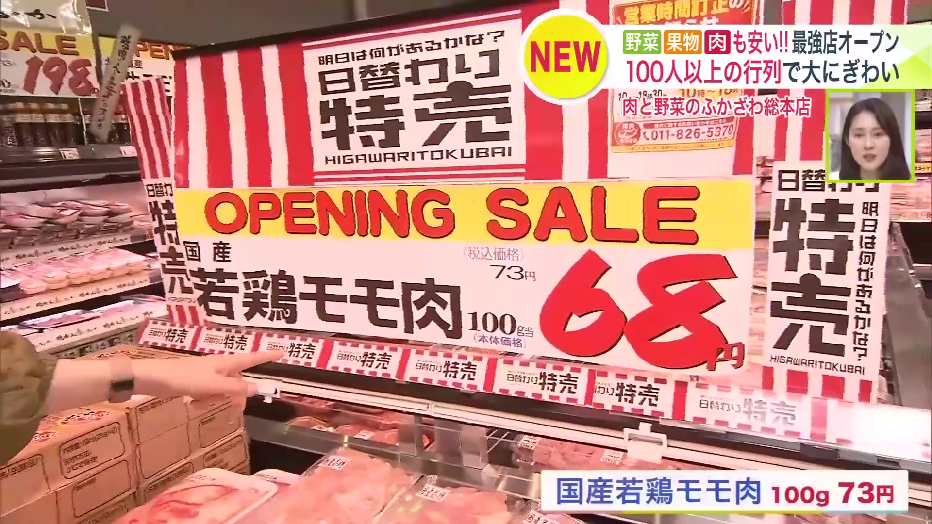 国産の若鶏モモ肉も100グラム73円！