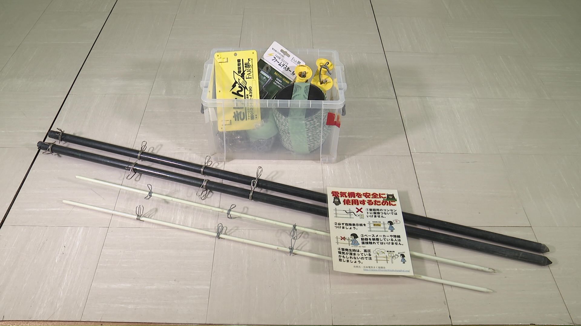 無料貸し出しが行われる電気柵