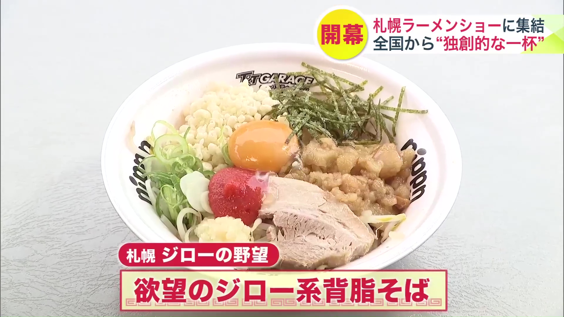 欲望のジロー系背脂そば