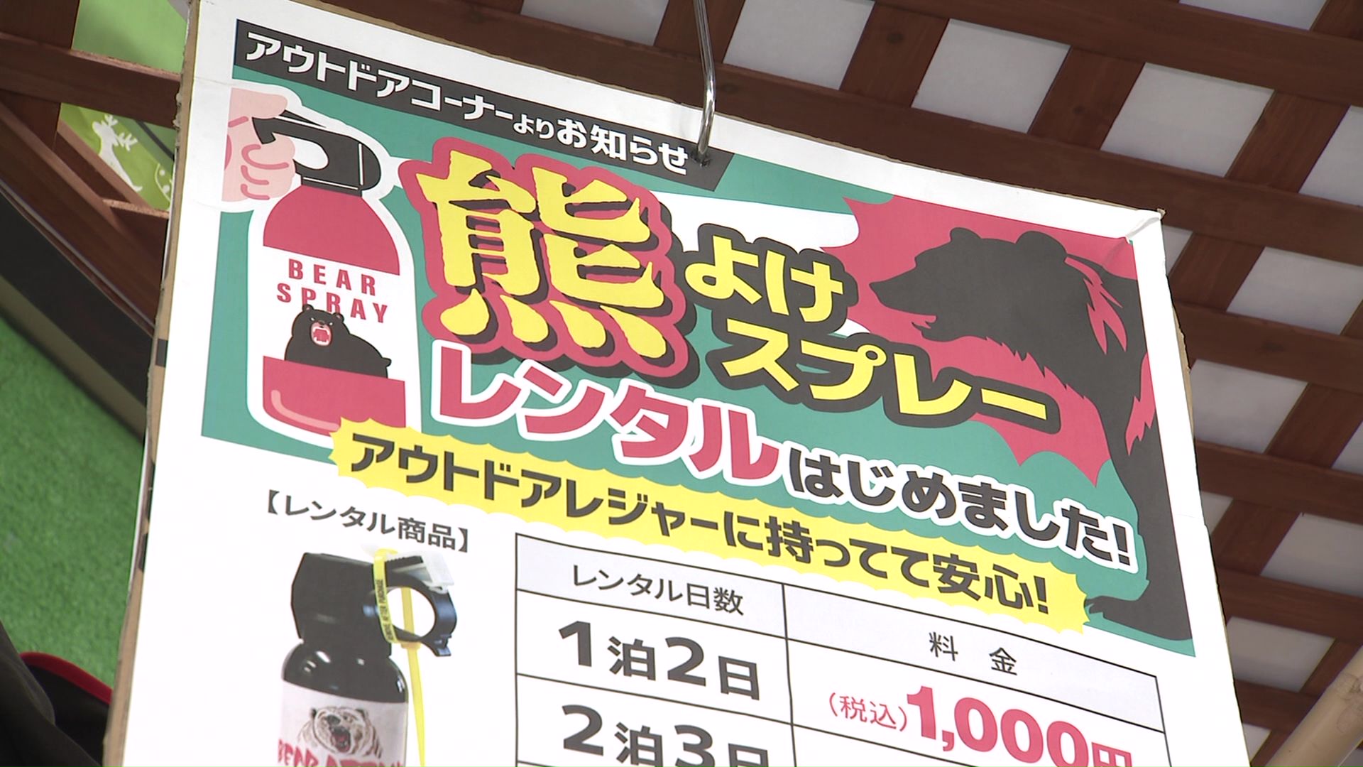 スプレーのレンタルも実施