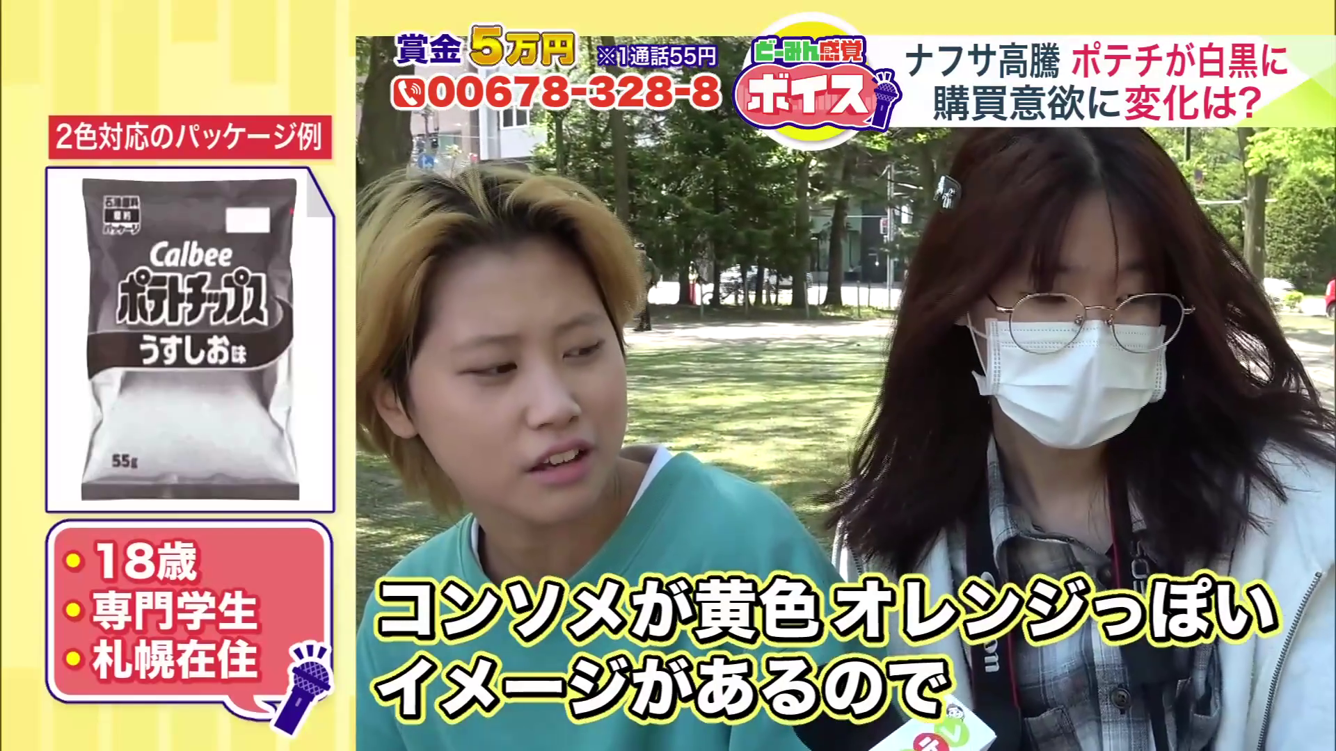 18歳・専門学生