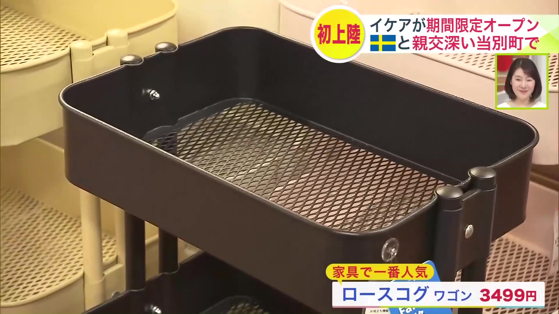 人気の「ロースコグ」のワゴン