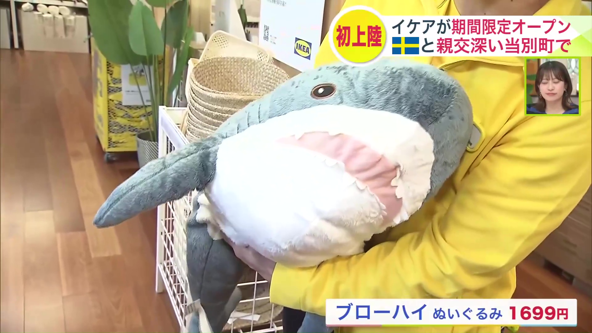 子ども向けの「ぬいぐるみ」などの商品も豊富