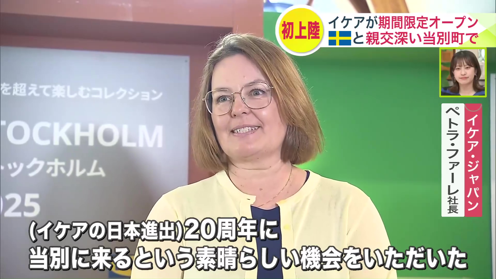 イケア・ジャパン ペトラ・ファーレ社長
