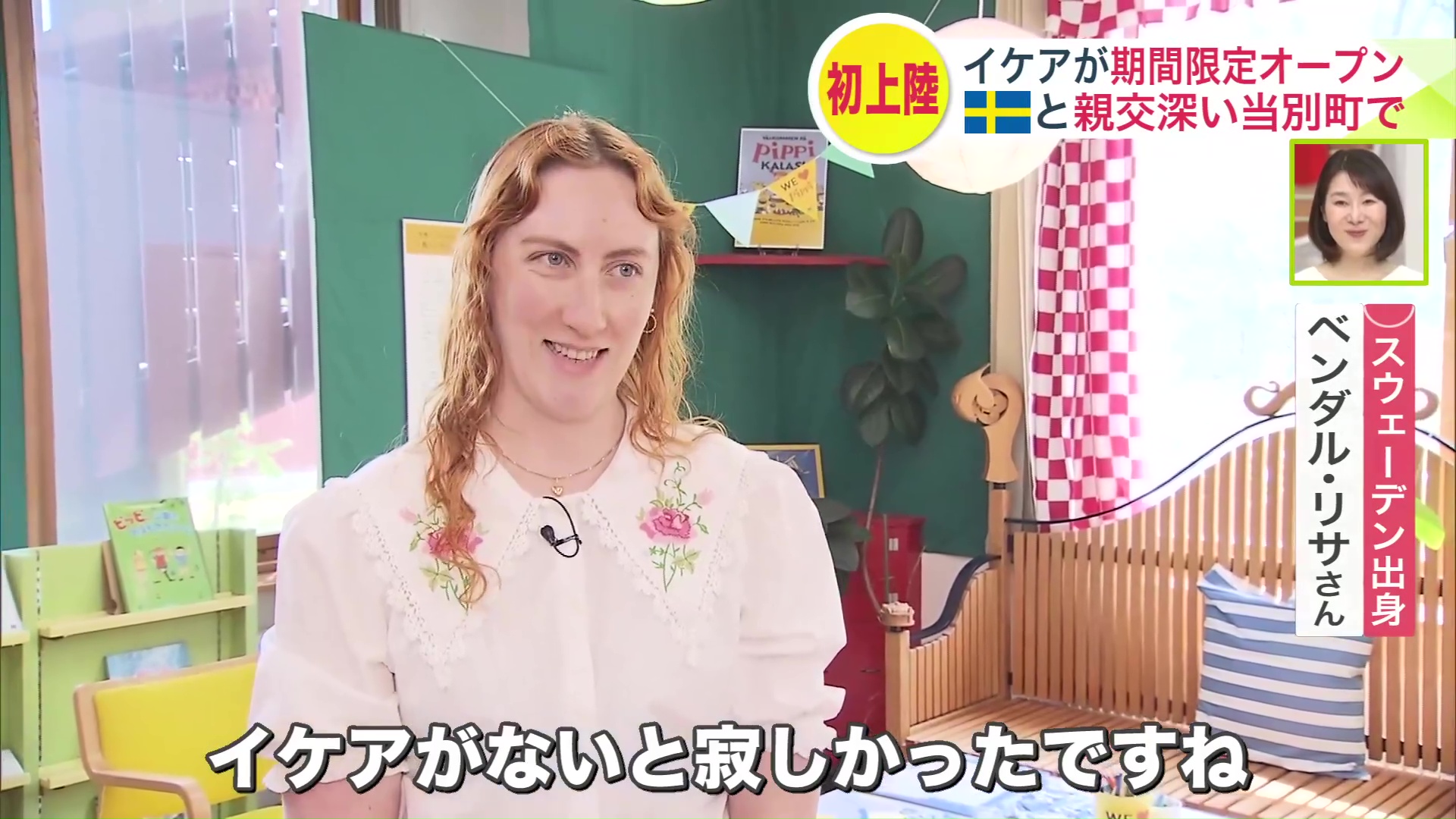 スウェーデン出身のベンダル・リサさん