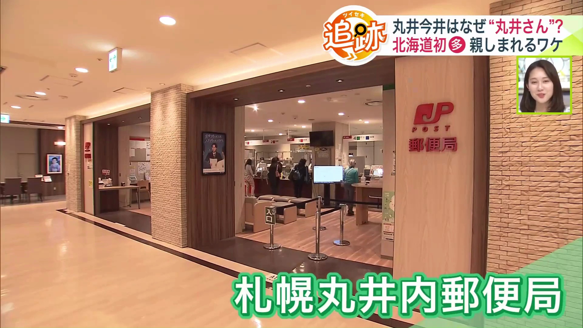 北海道初の百貨店内郵便局