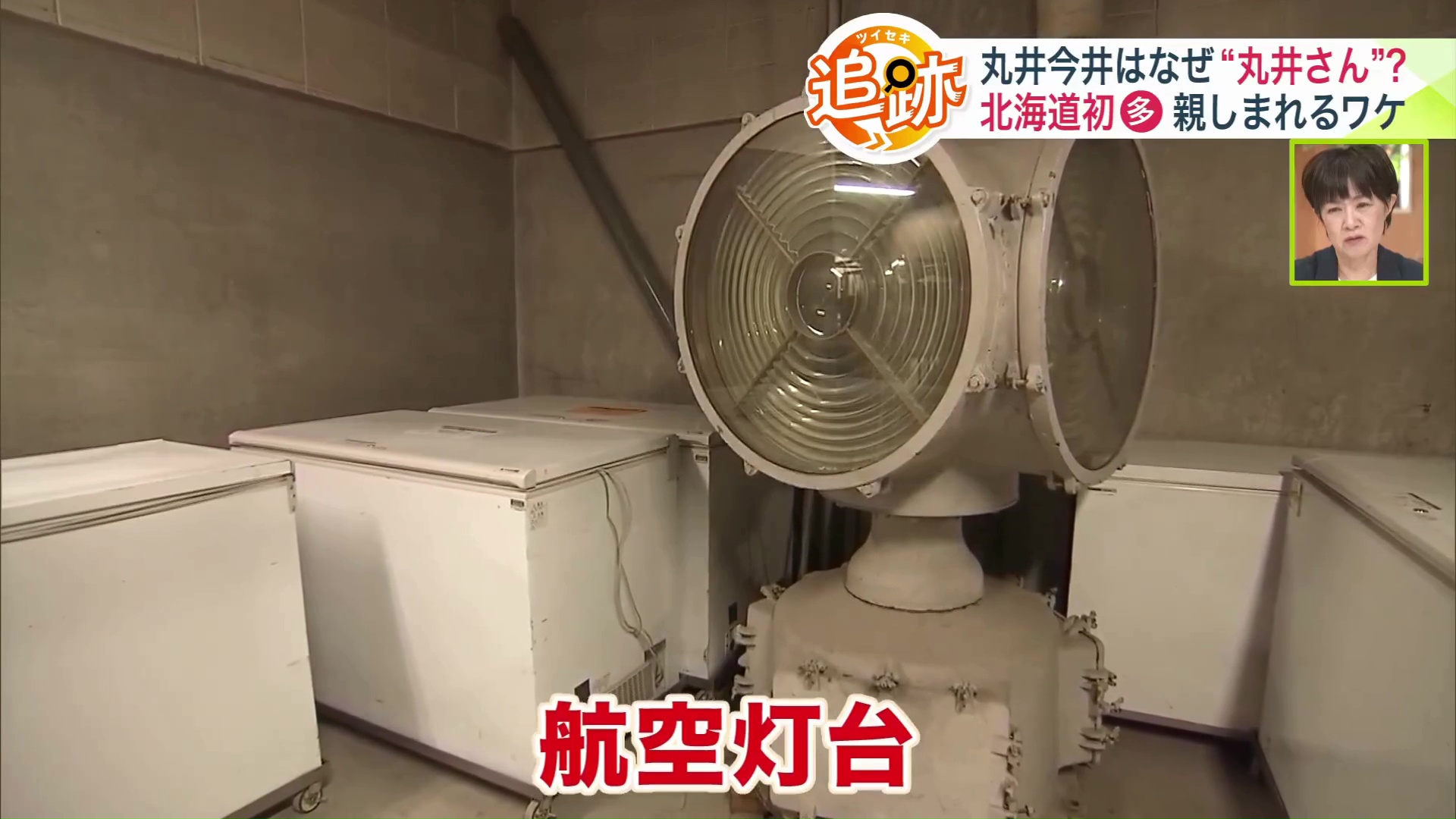当時、丸井今井屋上に設置されていた「航空灯台」