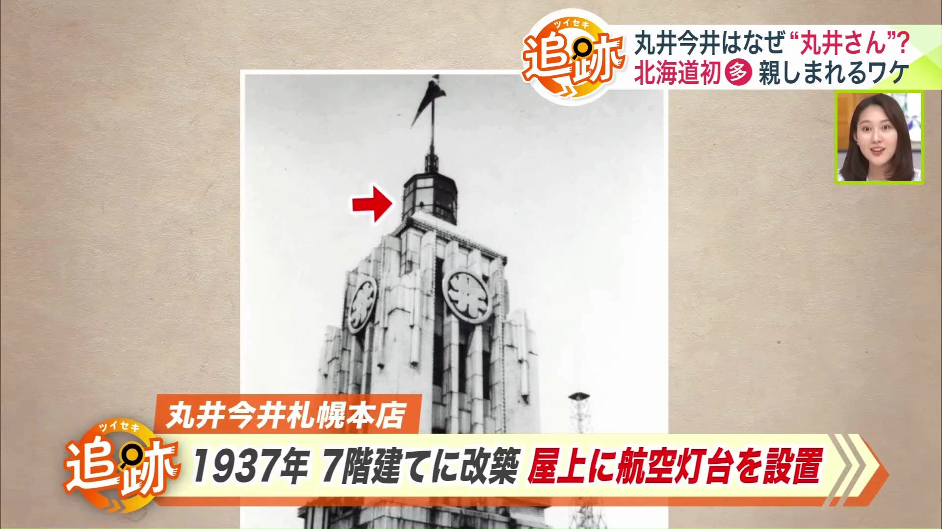 市民の生活を支えてきた「丸井さん」