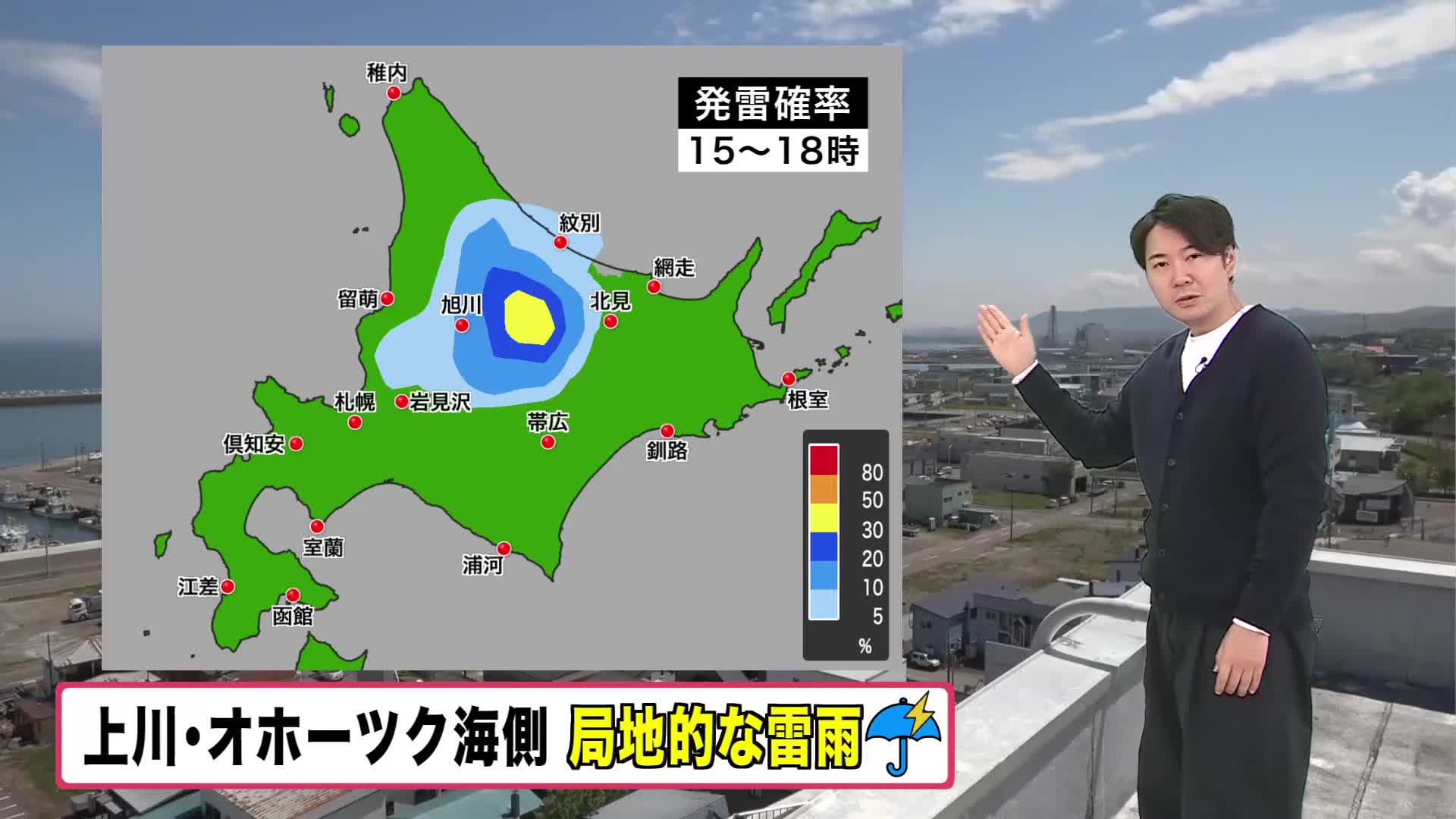 【北海道の天気 20日(水)】空模様の変化に注意！午後は上川とオホーツク海側で局地的な雷雨のおそれ！札幌はライラックまつり開幕　天気の崩れなし