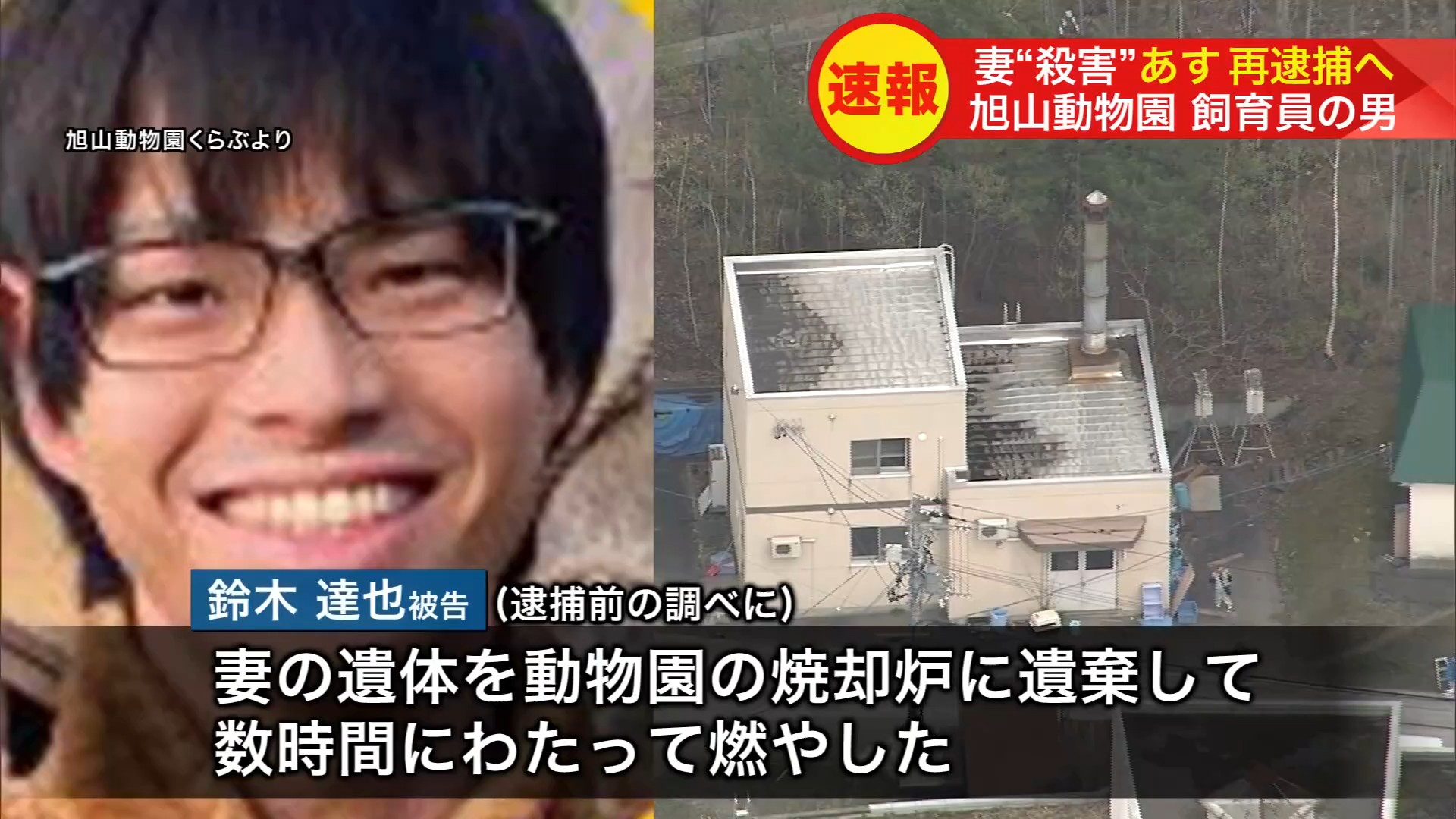 焼却炉からは妻の遺体の一部がみつかった