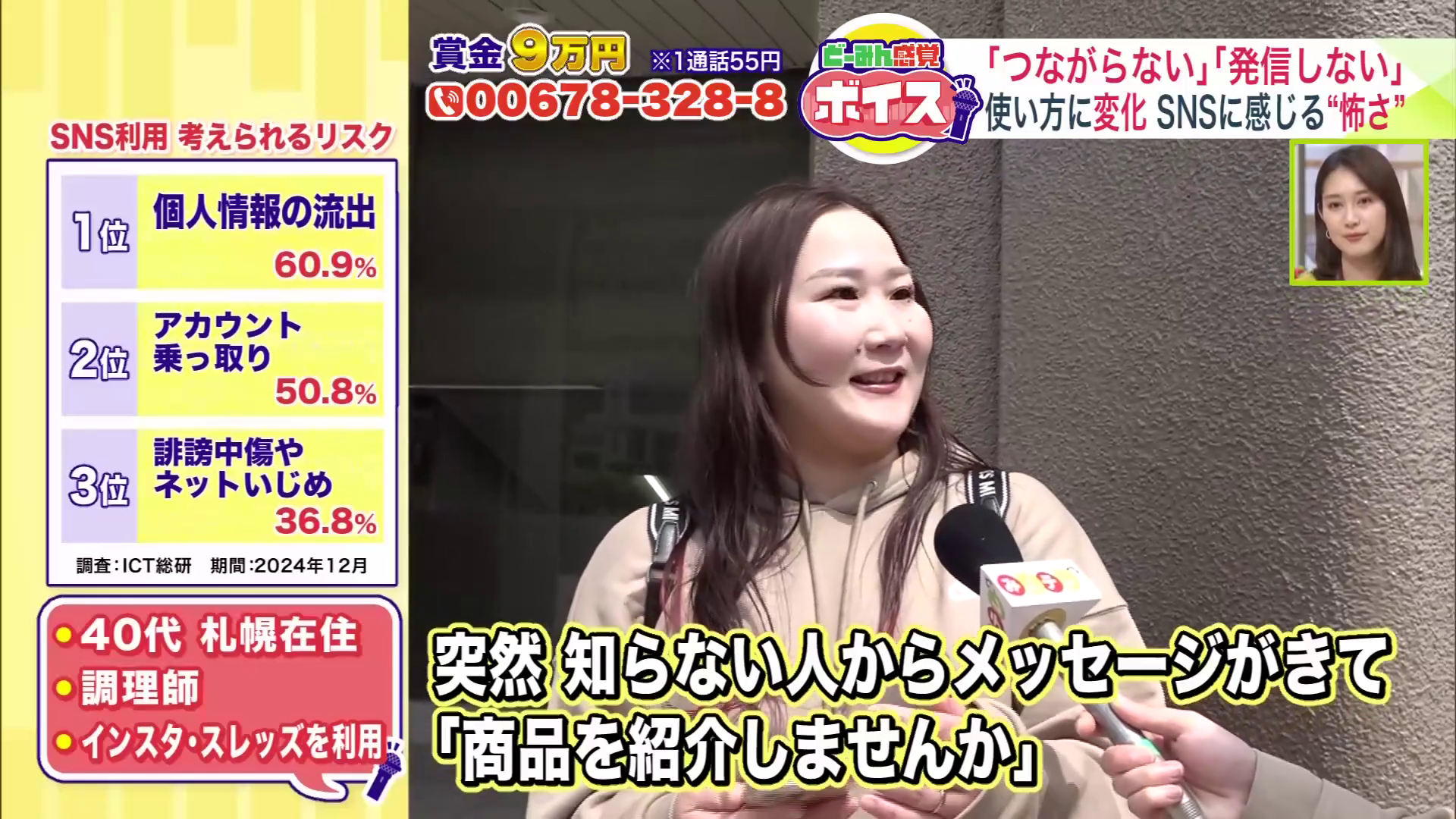 知らない人から“あやしいメッセージ”が届いたと話す女性