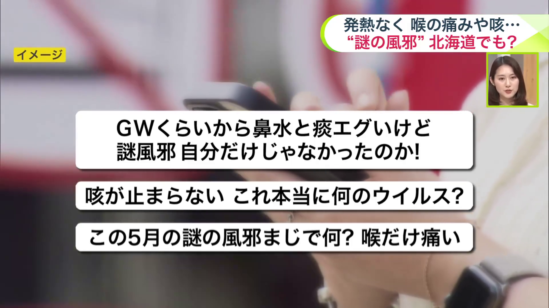 福岡県で「謎の風邪」が流行っていると話題