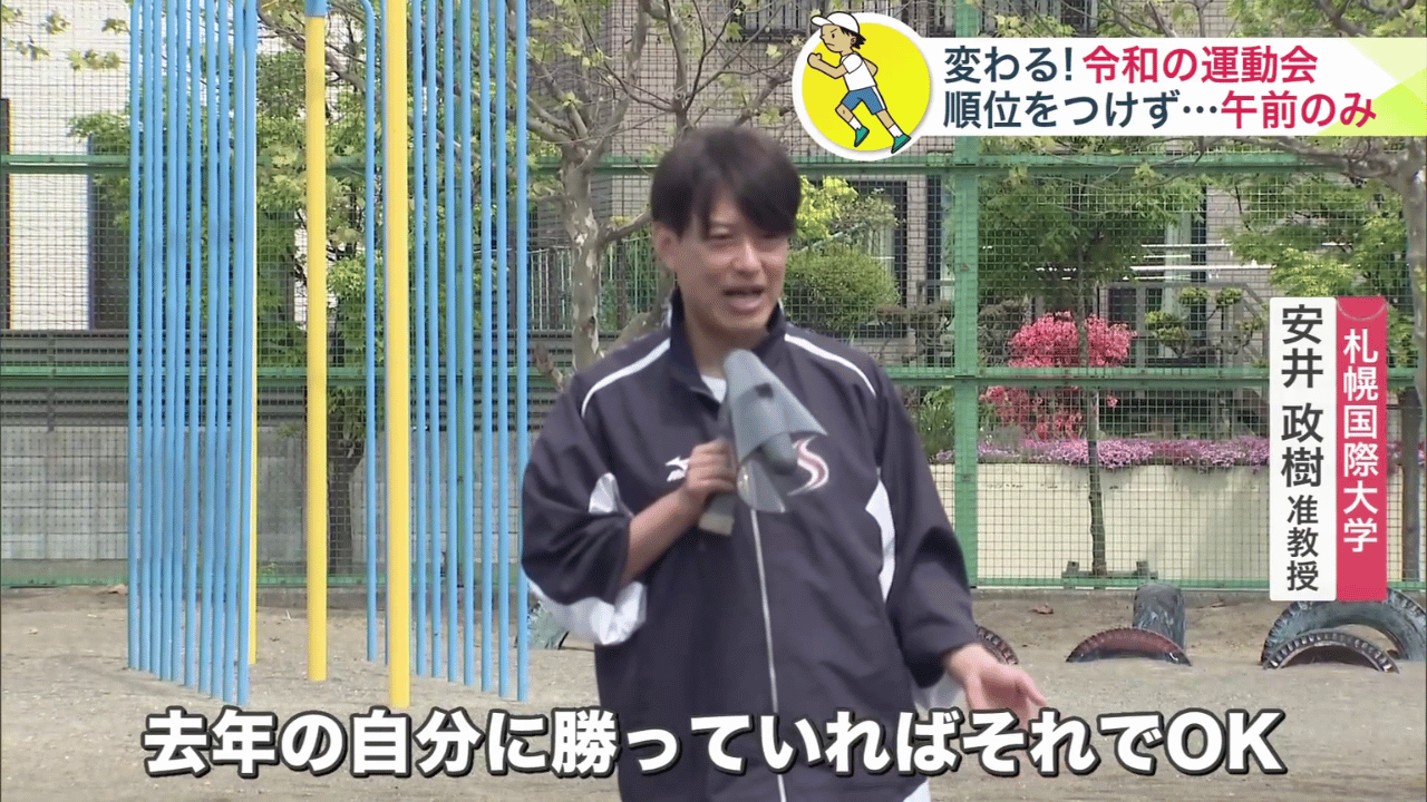 「自分がどれだけ伸びたかが大事」と子どもたちに伝える安井准教授