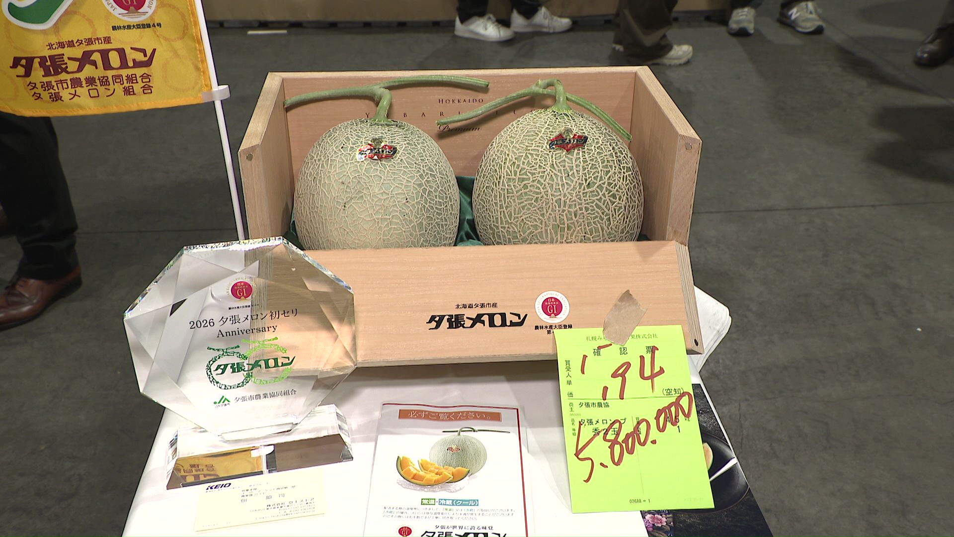 580万円で競り落とされた超高額夕張メロン