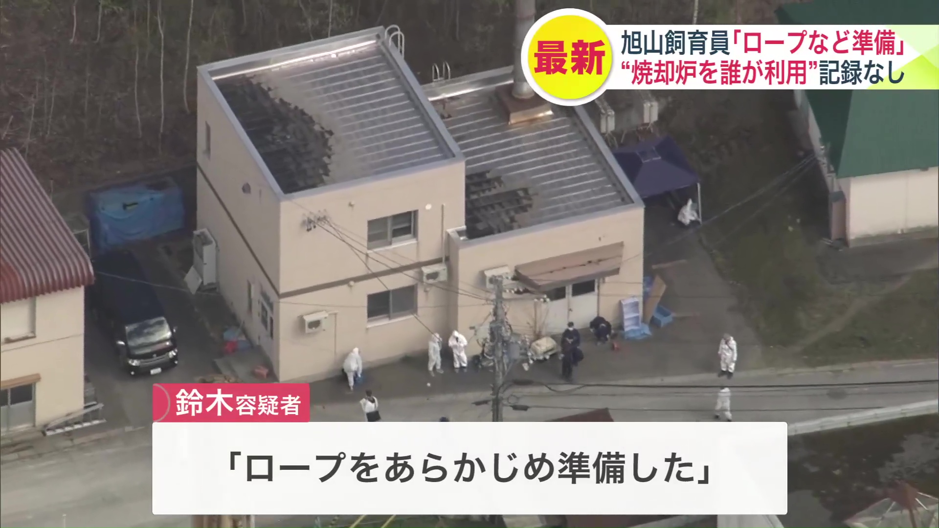 計画的犯行を思わせる供述も