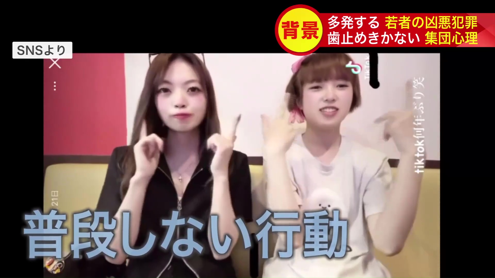 川村葉音被告(左)と八木原亜麻被告(画像はSNSより)