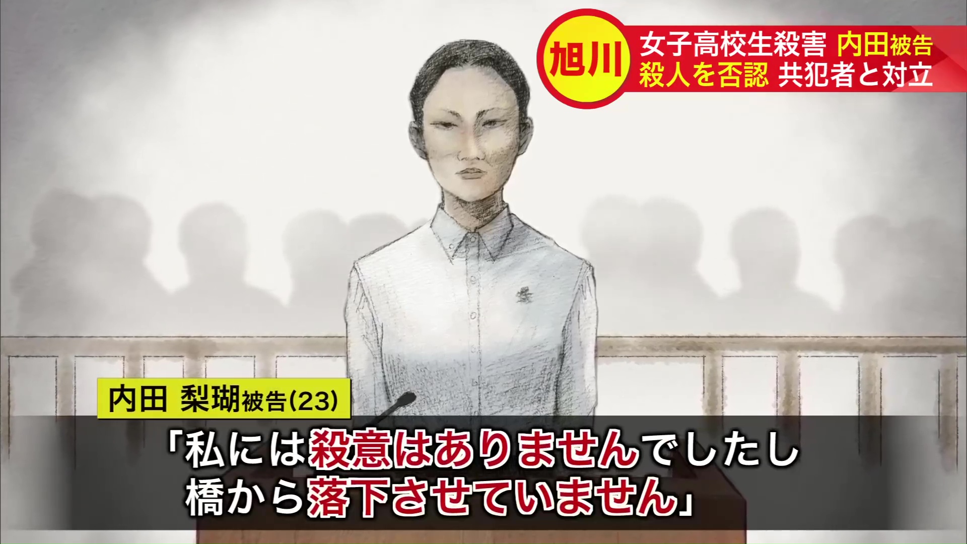 5月25日の初公判で、殺人などの罪を否認