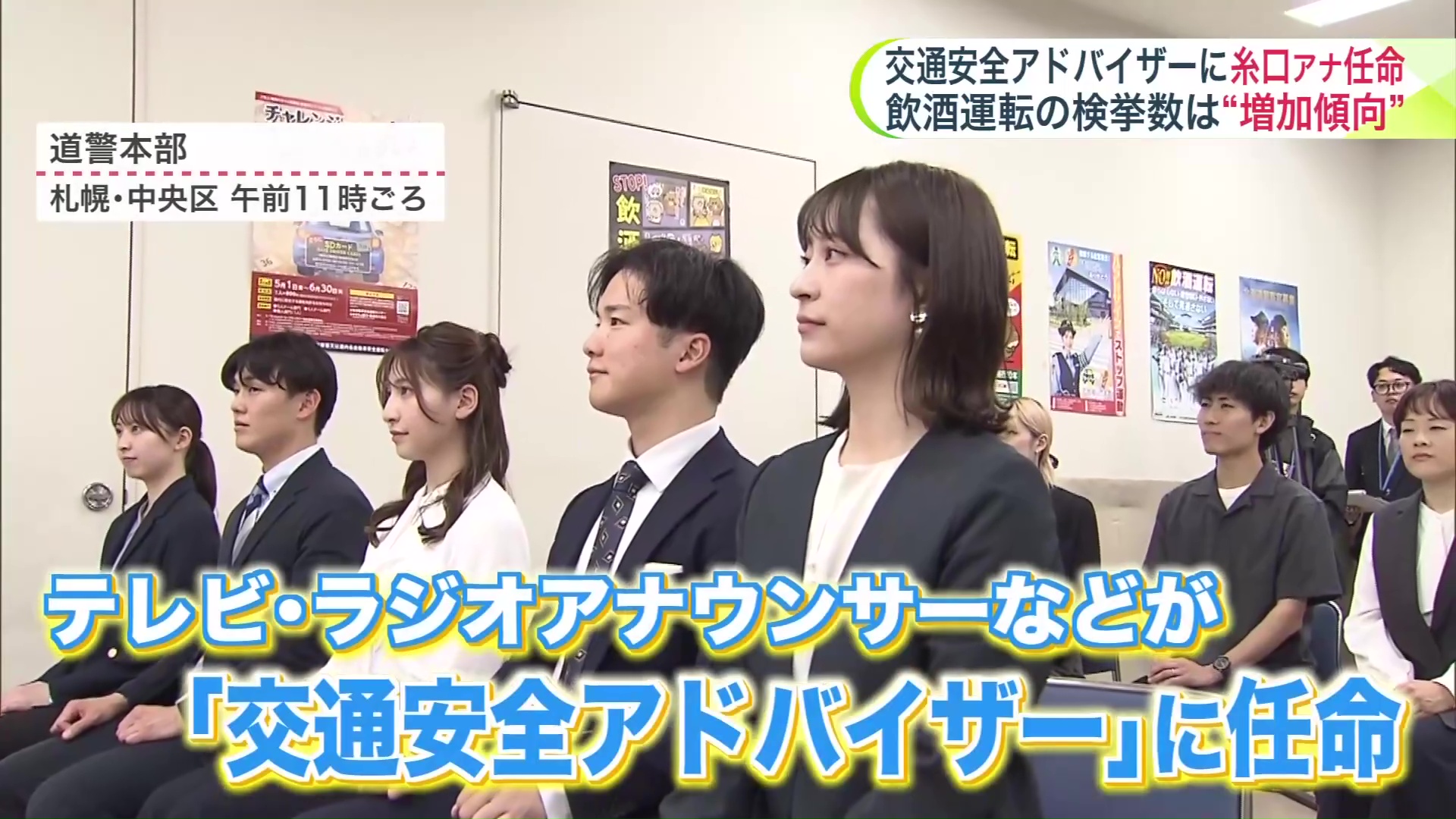 交通安全アドバイザーに任命された糸口真子アナウンサー