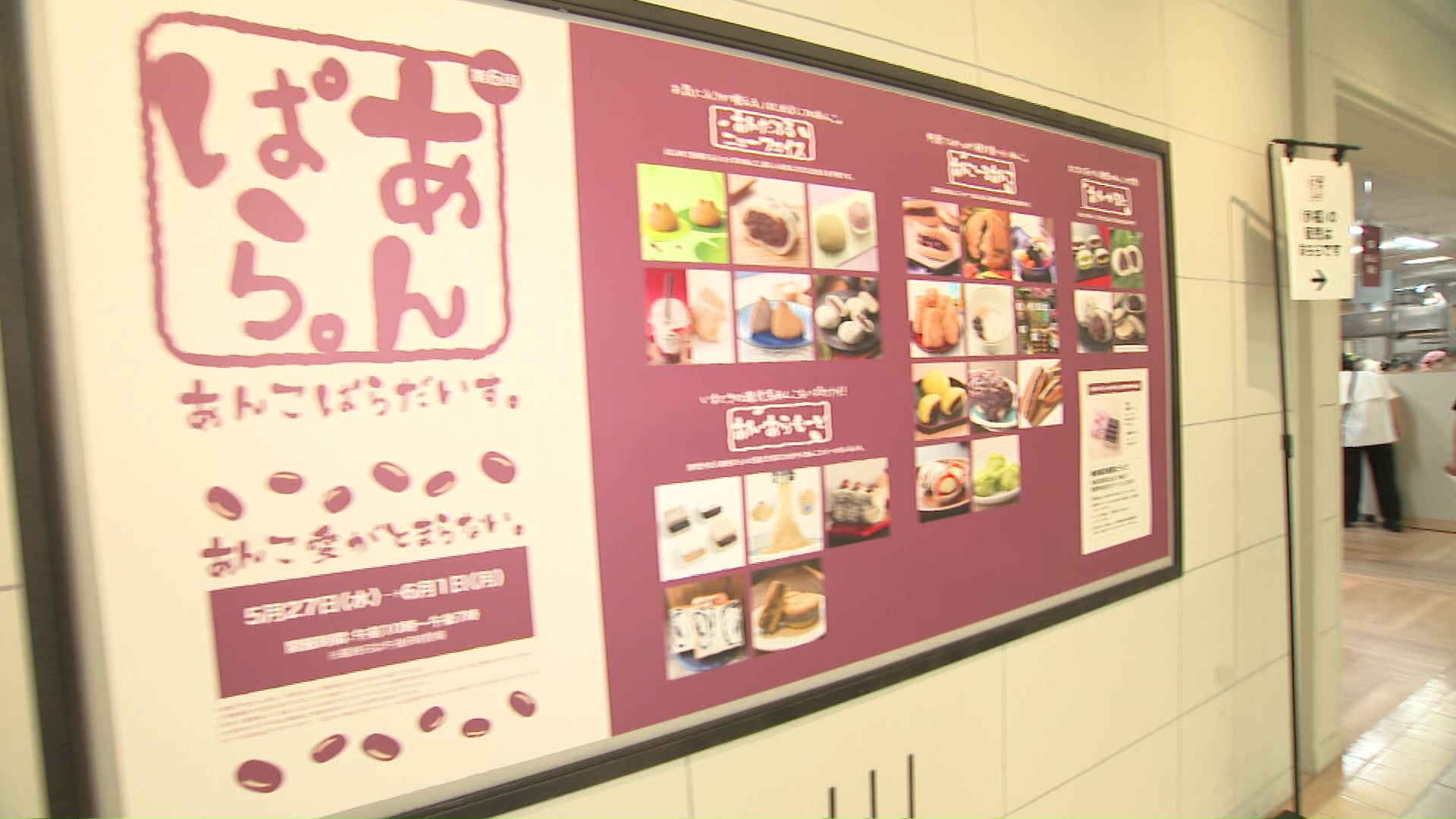 全国各地のあんこ商品を味わえる「あんこぱらだいす。」