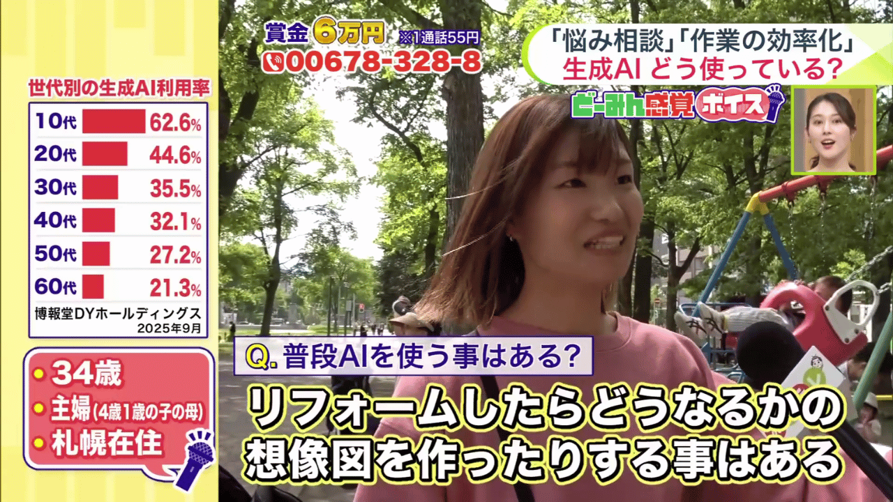 「AIでリフォームの想像図を作る」と話す女性
