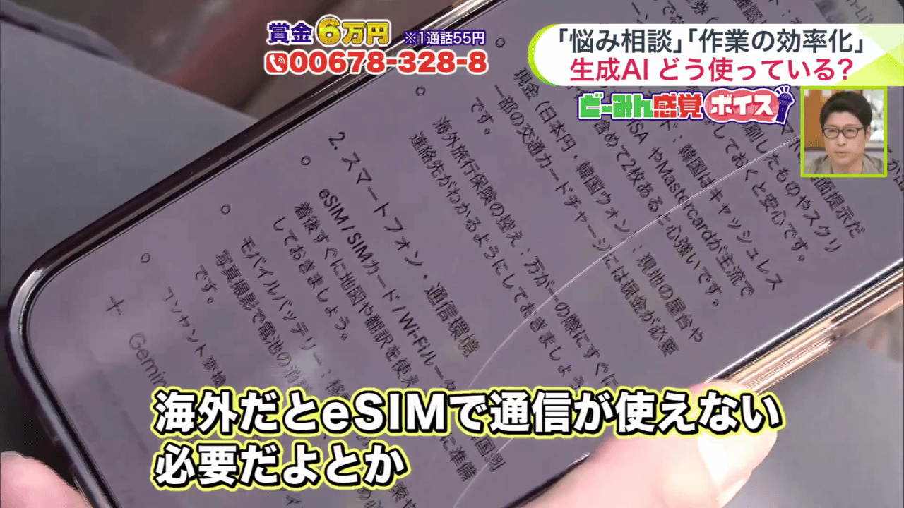 旅行準備にAIを使用しているという