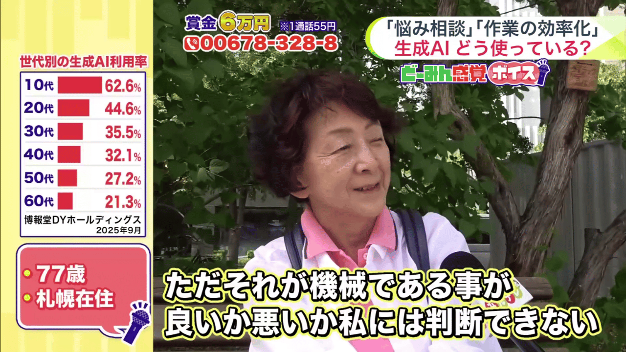 「機械である事が良いか悪いか、私には判断できない」と話す女性