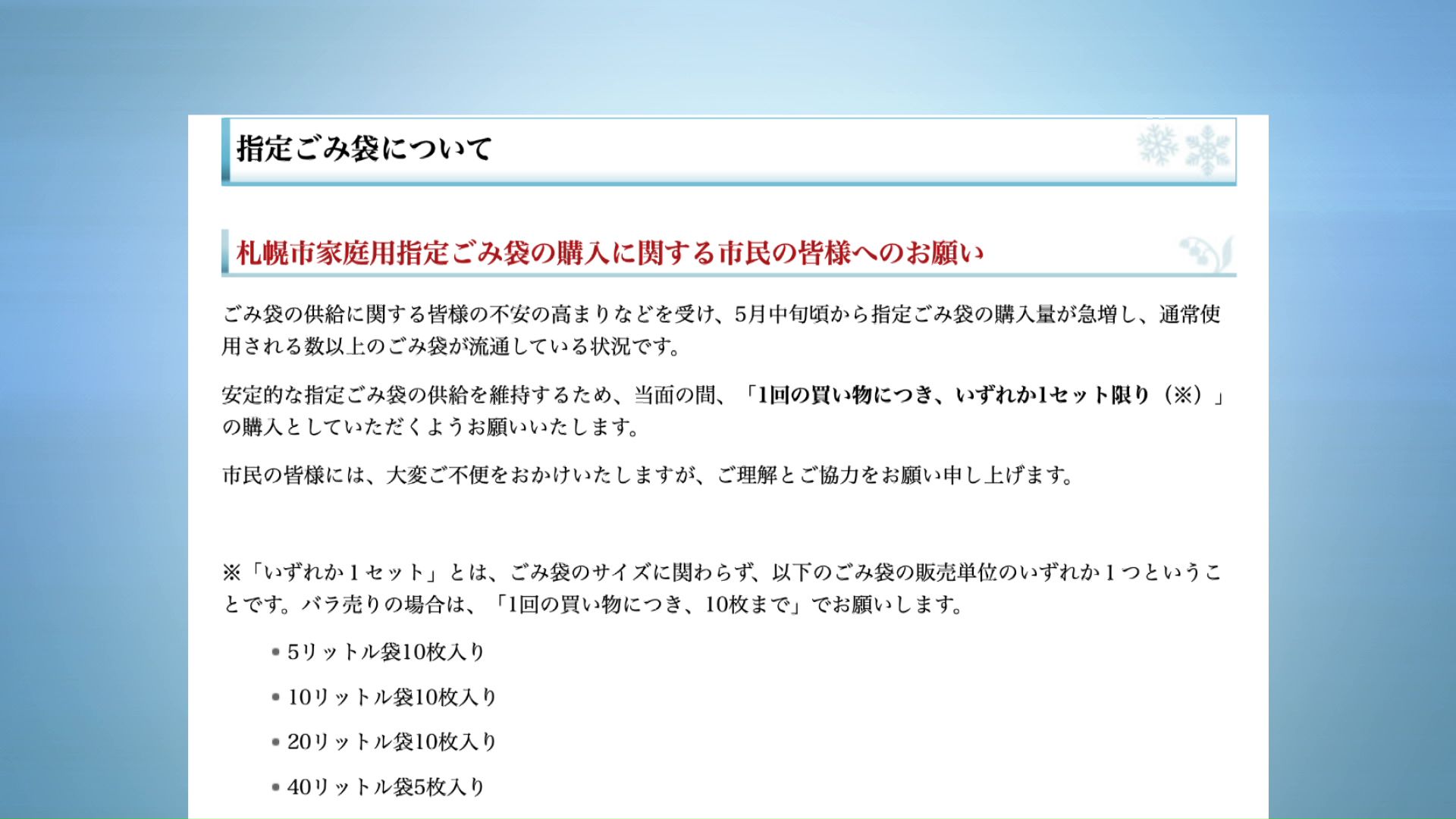札幌市のHPより