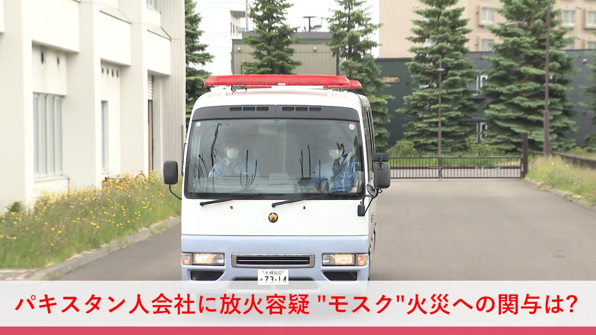 送検される石井遼太郎容疑者を乗せた車