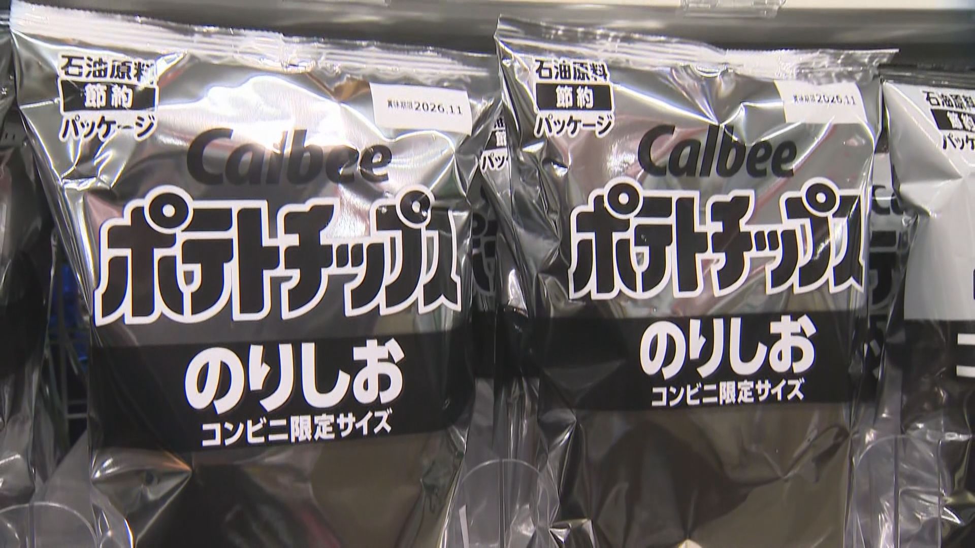 白黒パッケージのポテチ