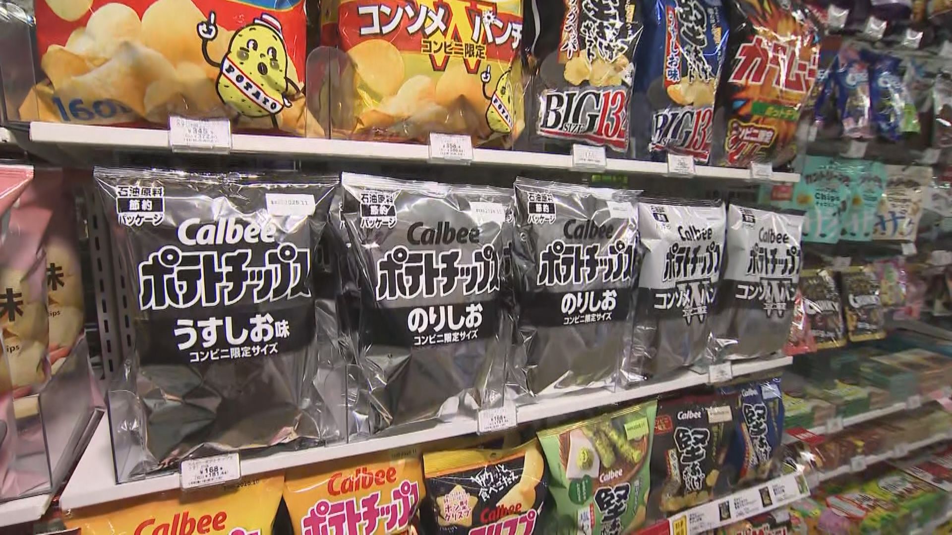白黒パッケージのポテチ