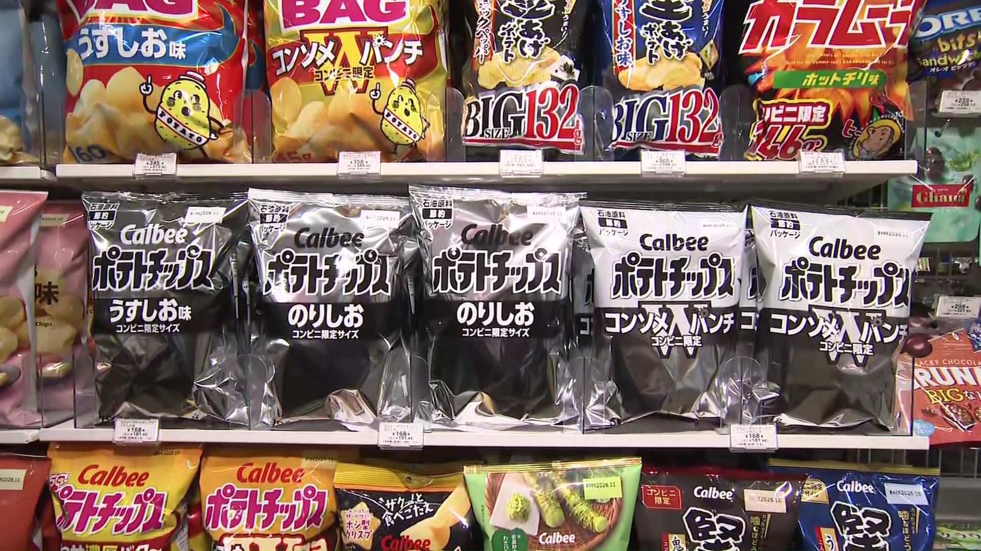 白黒パッケージのポテトチップス